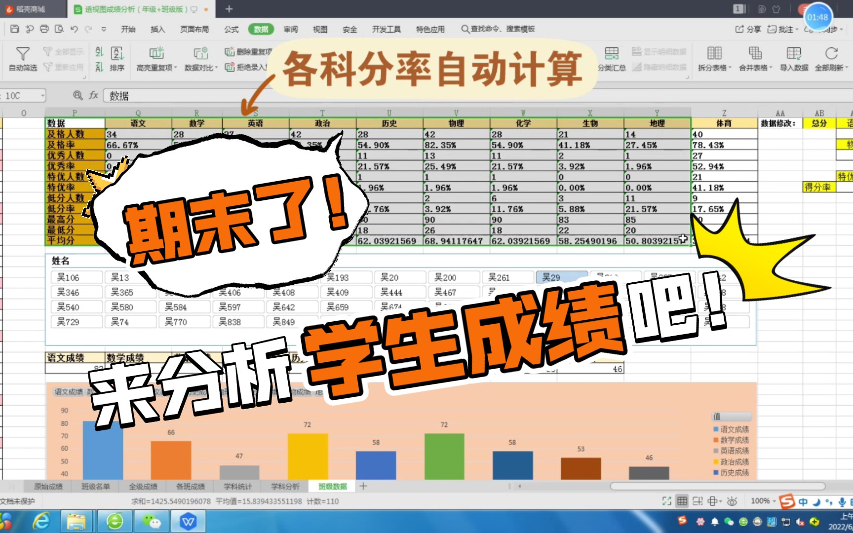 期末啦!来分析一下学生成绩吧!哔哩哔哩bilibili
