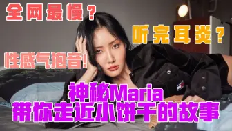超a女声 中文填翻华莎 Maria 哔哩哔哩 Bilibili