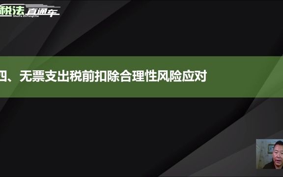 无票支出税前扣除合理性风险应对哔哩哔哩bilibili