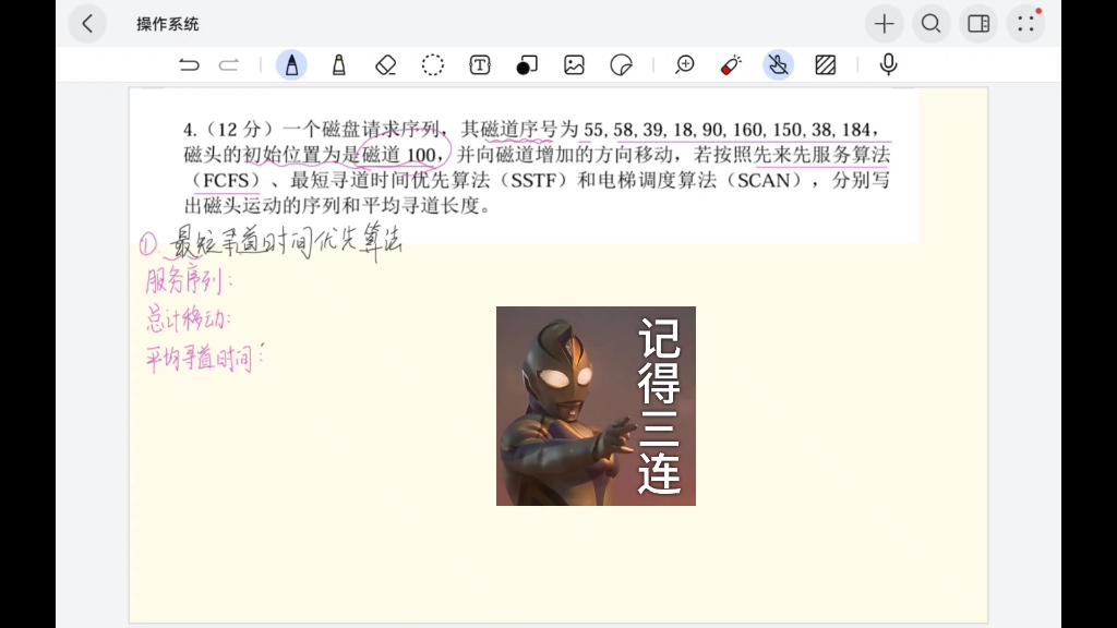 操作系统期末考试复习题(磁盘调度,最短寻道时间优先算法SSTF)哔哩哔哩bilibili