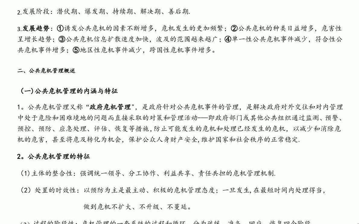 [图](完整版)黎明公共管理学第二版完整笔记