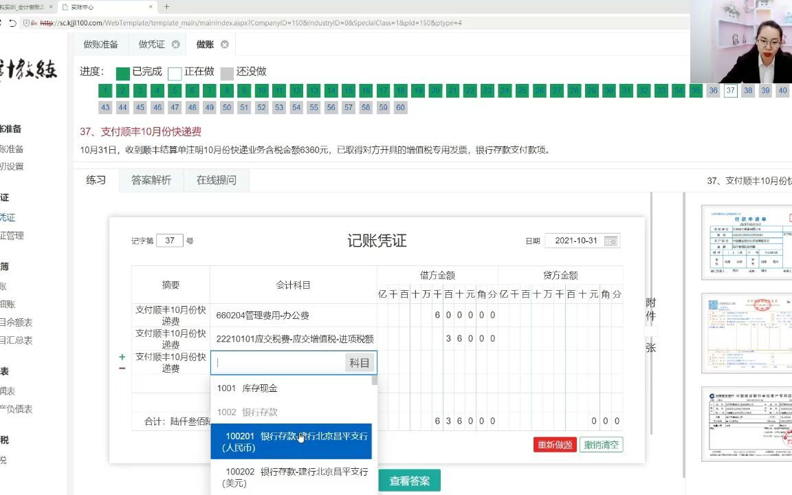 业务37 支付顺丰10月份快递费哔哩哔哩bilibili