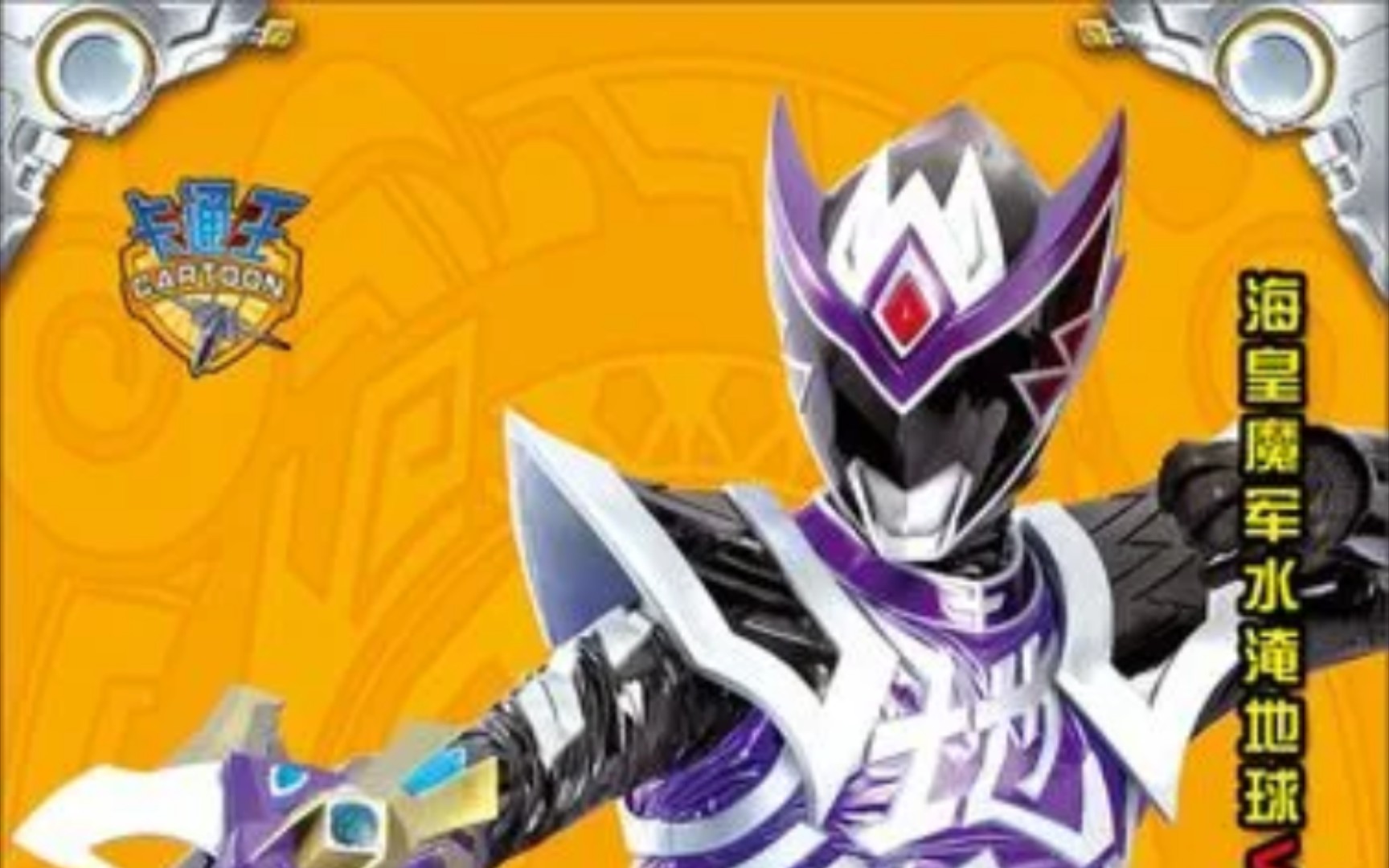 巨神战击队第一部战狼卫初登场单挑五个战卫