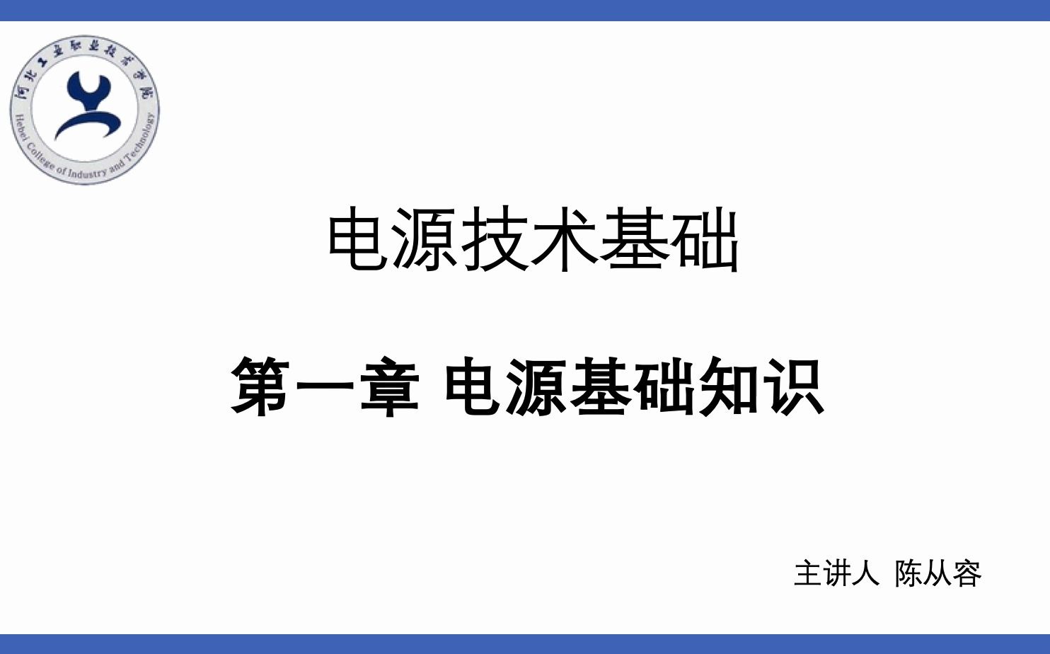 电源技术 第一章哔哩哔哩bilibili