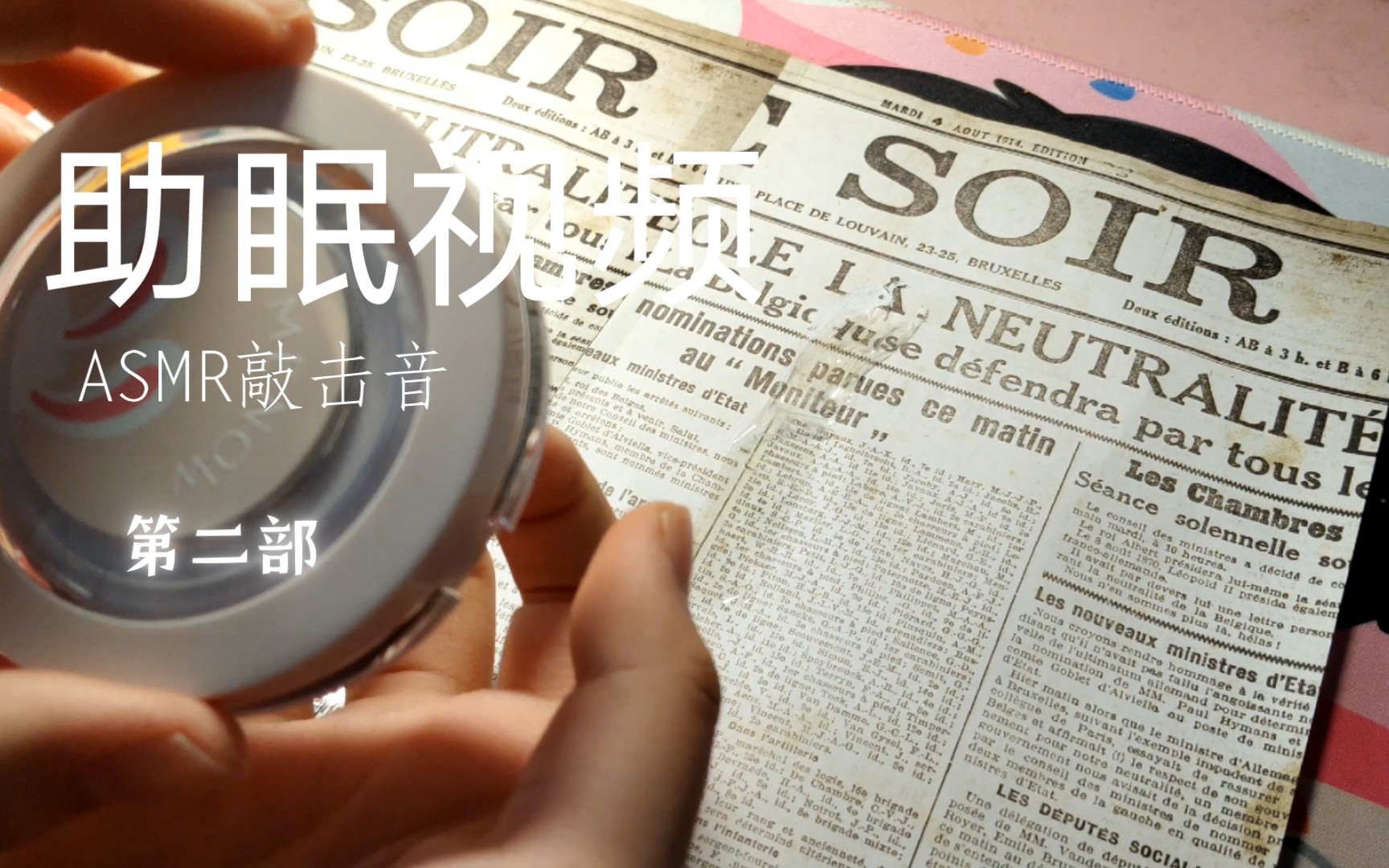 [助眠视频]asmr敲击音第二部分