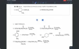 Download Video: 陆涛主编有机化学课后习题碳负离子