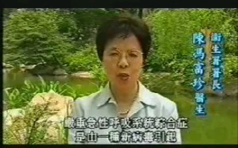 [图]香港廣告: 嚴重急性呼吸系統綜合症(陳馮富珍)2003