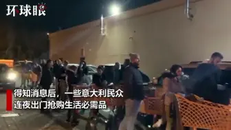 Скачать видео: 意大利全国封城：民众连夜疯狂抢购物资，火车站上演“绝地逃生”