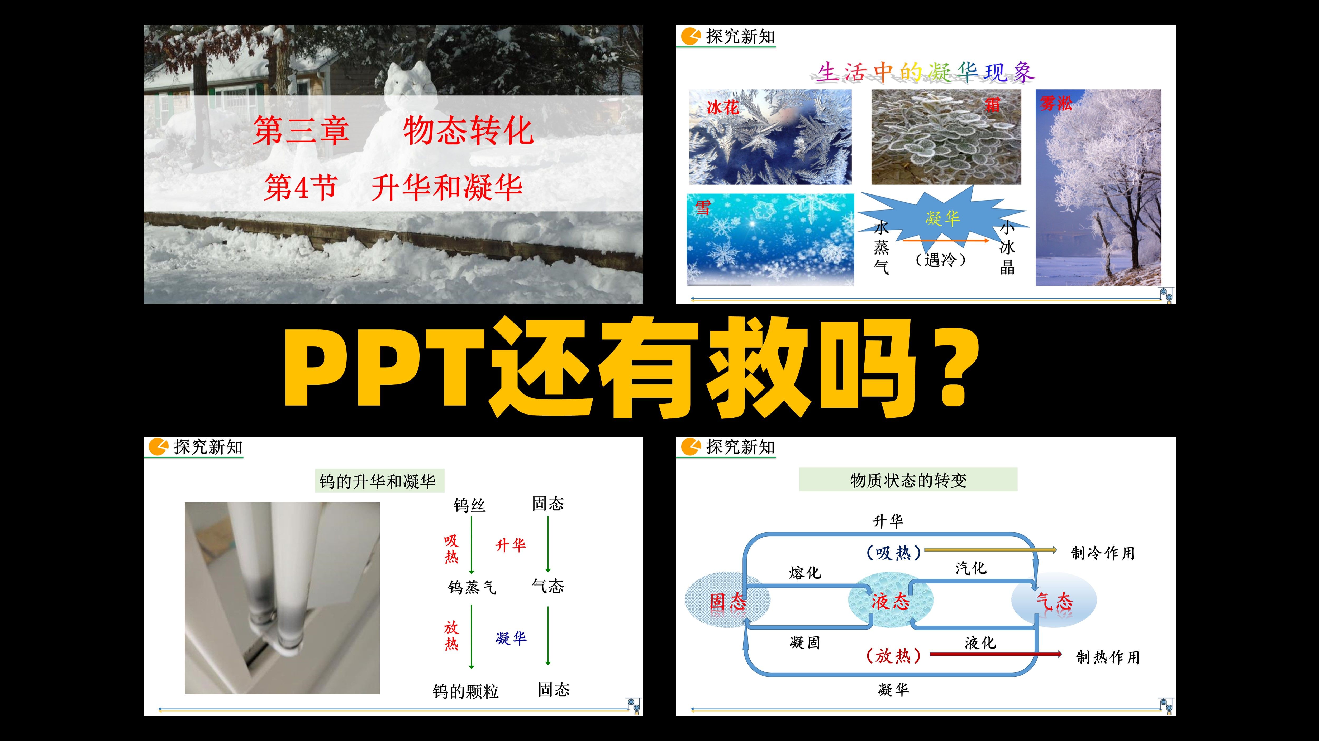 超级凌乱的课件PPT,改造后老师爆赞:升华了!哔哩哔哩bilibili