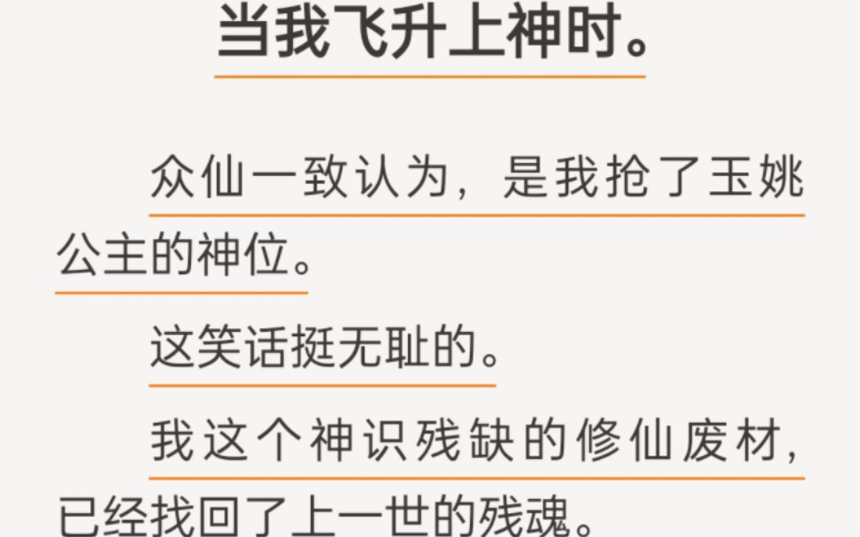 [图]当我飞升上神时，众仙都认为是我抢了玉姚公主的神位，因为我是天帝的"私生女"，这笑话挺无耻的，因为我本是传说中的月召上神，而天帝压根不是我父亲，而是杀害我父母的人