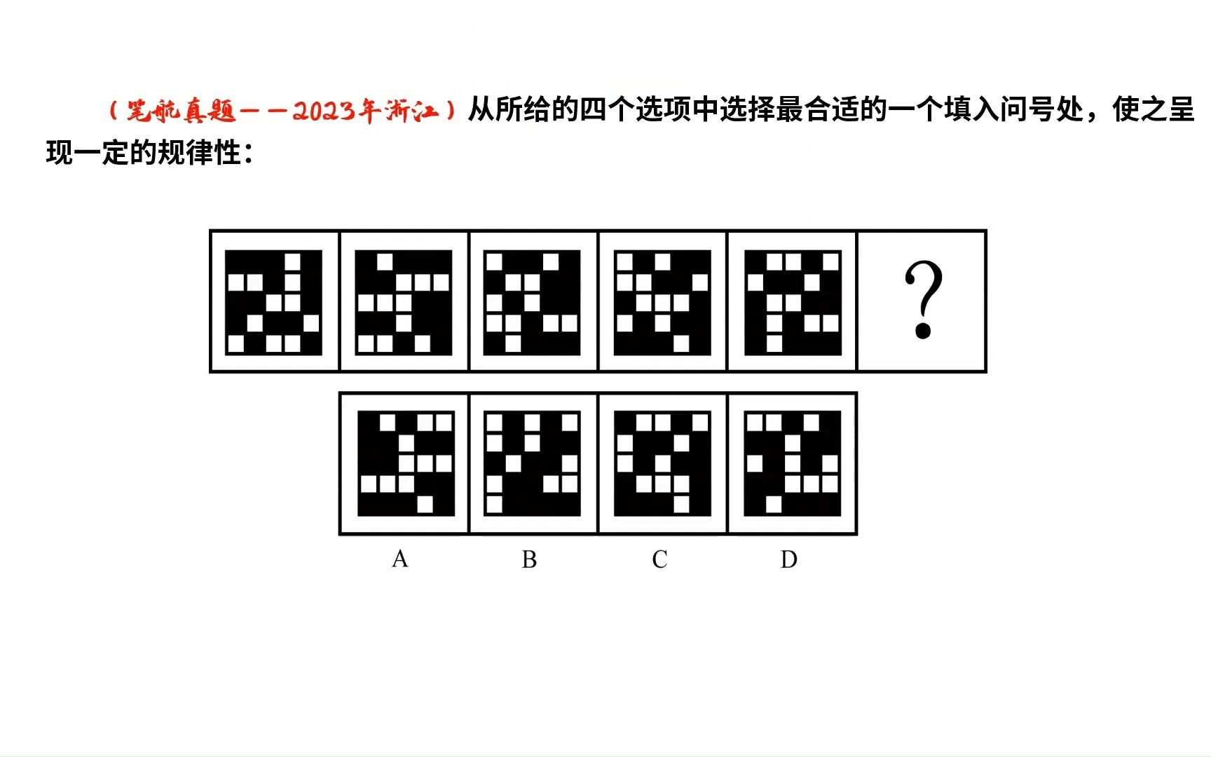 【图形推理】30秒即可秒杀位置变换黑白图形哔哩哔哩bilibili