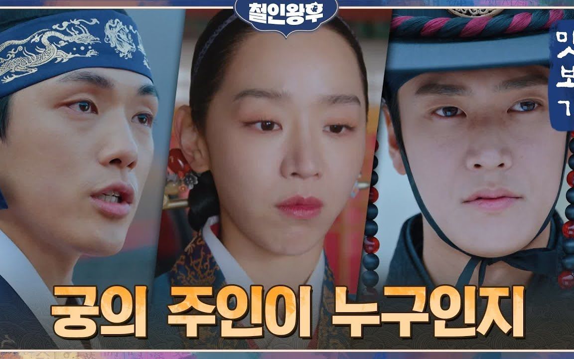 【哲仁王后】露出脚趾甲的金正贤!与罗钟赞激烈的对决