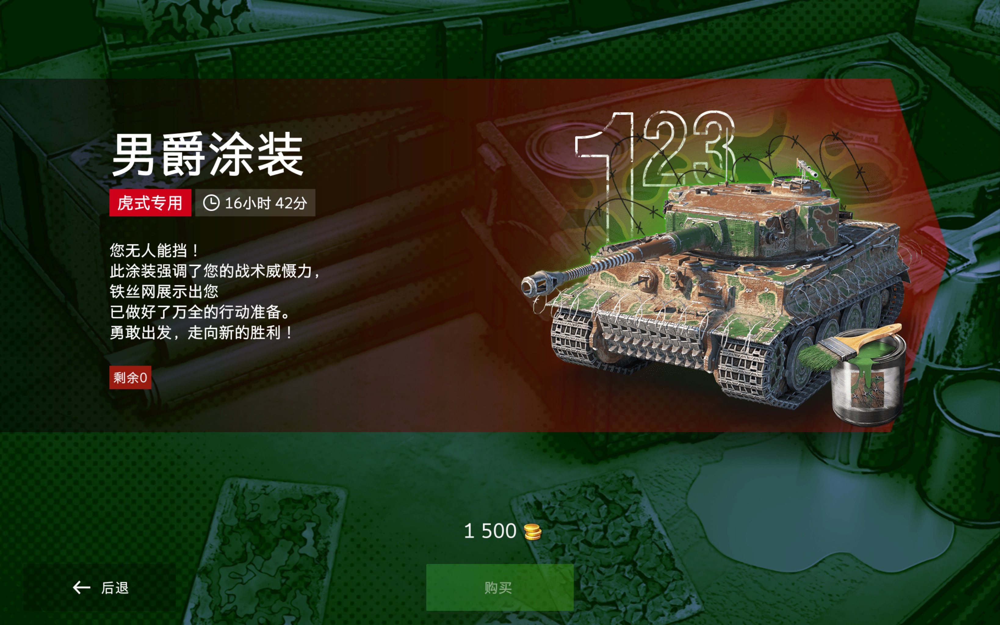 坦克世界闪击战虎式男爵涂装展示加讲解 打了3年为的就是这个涂装