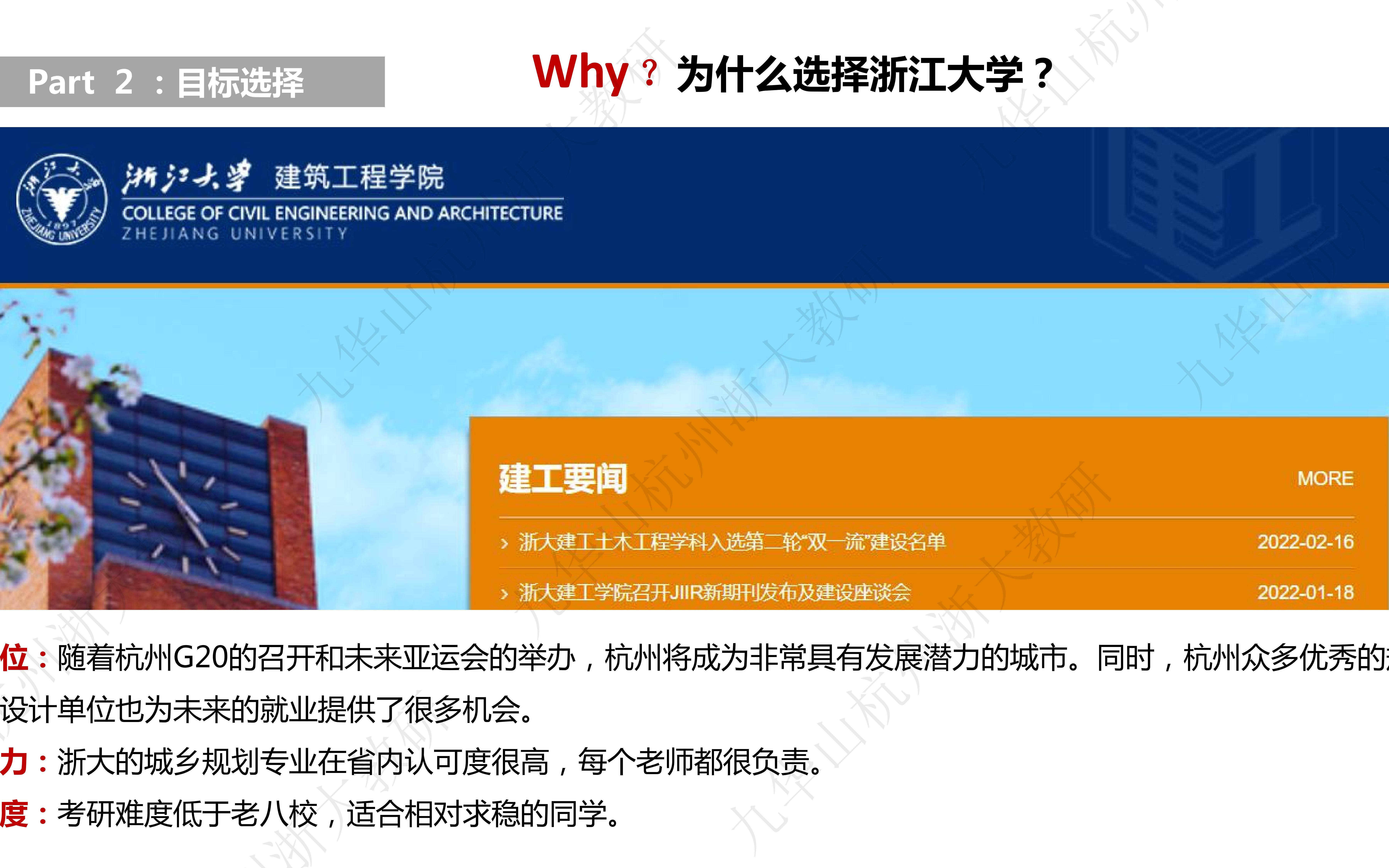 2023浙江农林大学城乡规划考研——22届学长考研经验分享总分389哔哩哔哩bilibili