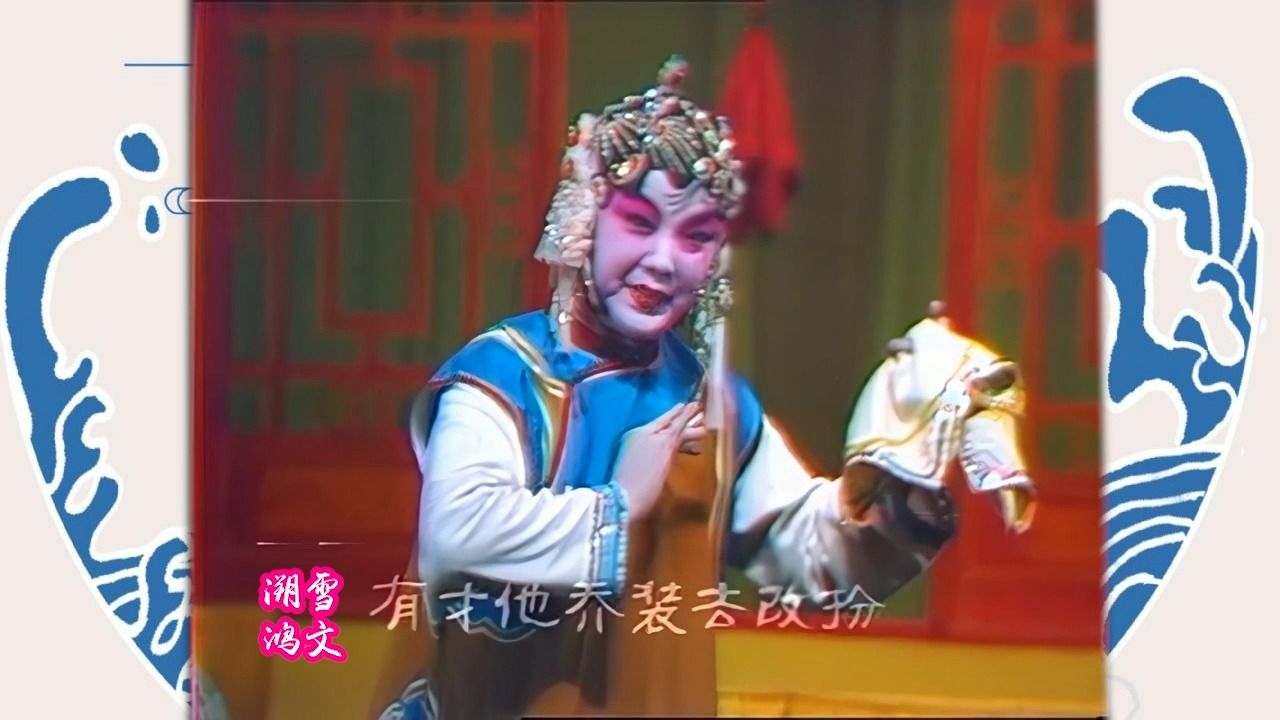 [图]1981郑州越调《白奶奶醉酒》赵金兰邢梅芳雷桂花宋天喜金瑛等演出