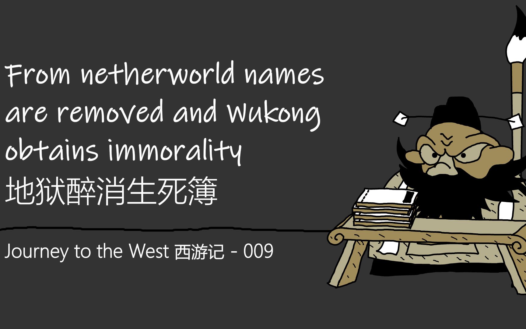 《西游记》009-地狱醉消生死簿(上篇)2020贺岁片,长篇连续默剧动画片