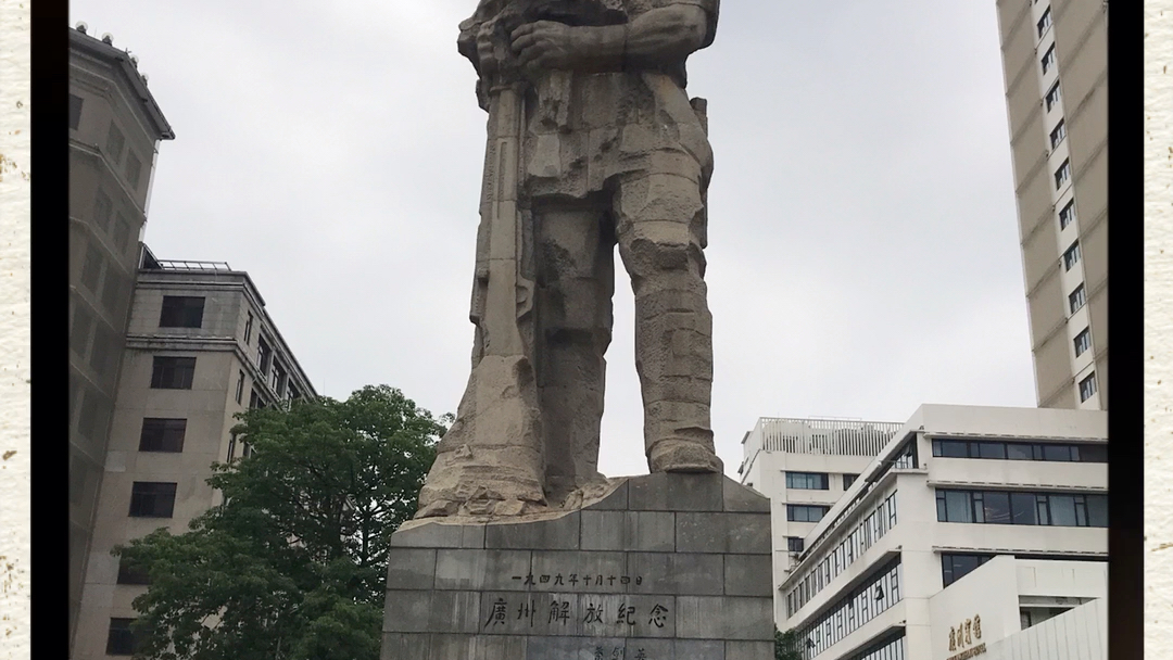 广州海珠广场解放纪念碑