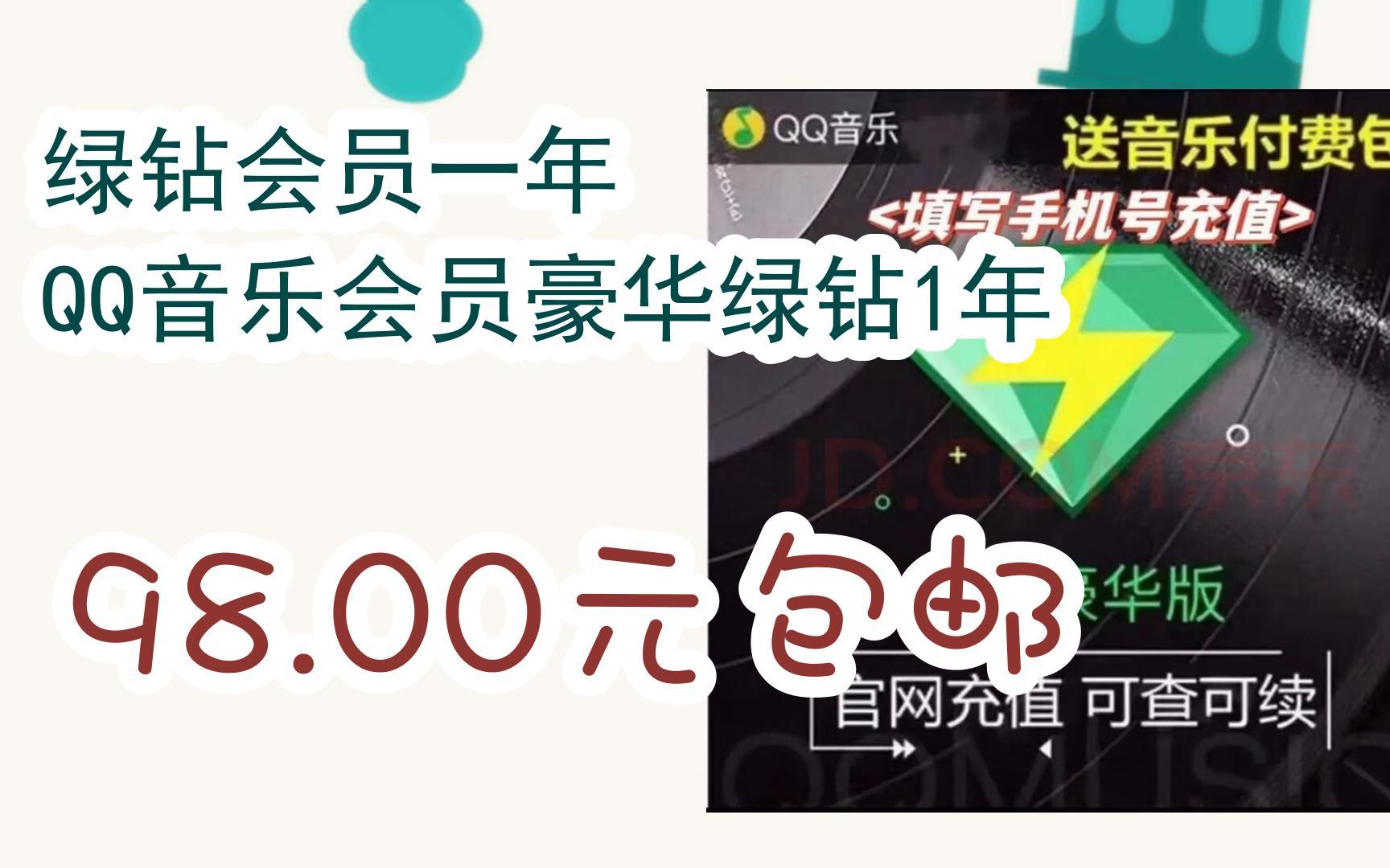短信开通qq音乐绿钻会员怎么取消
