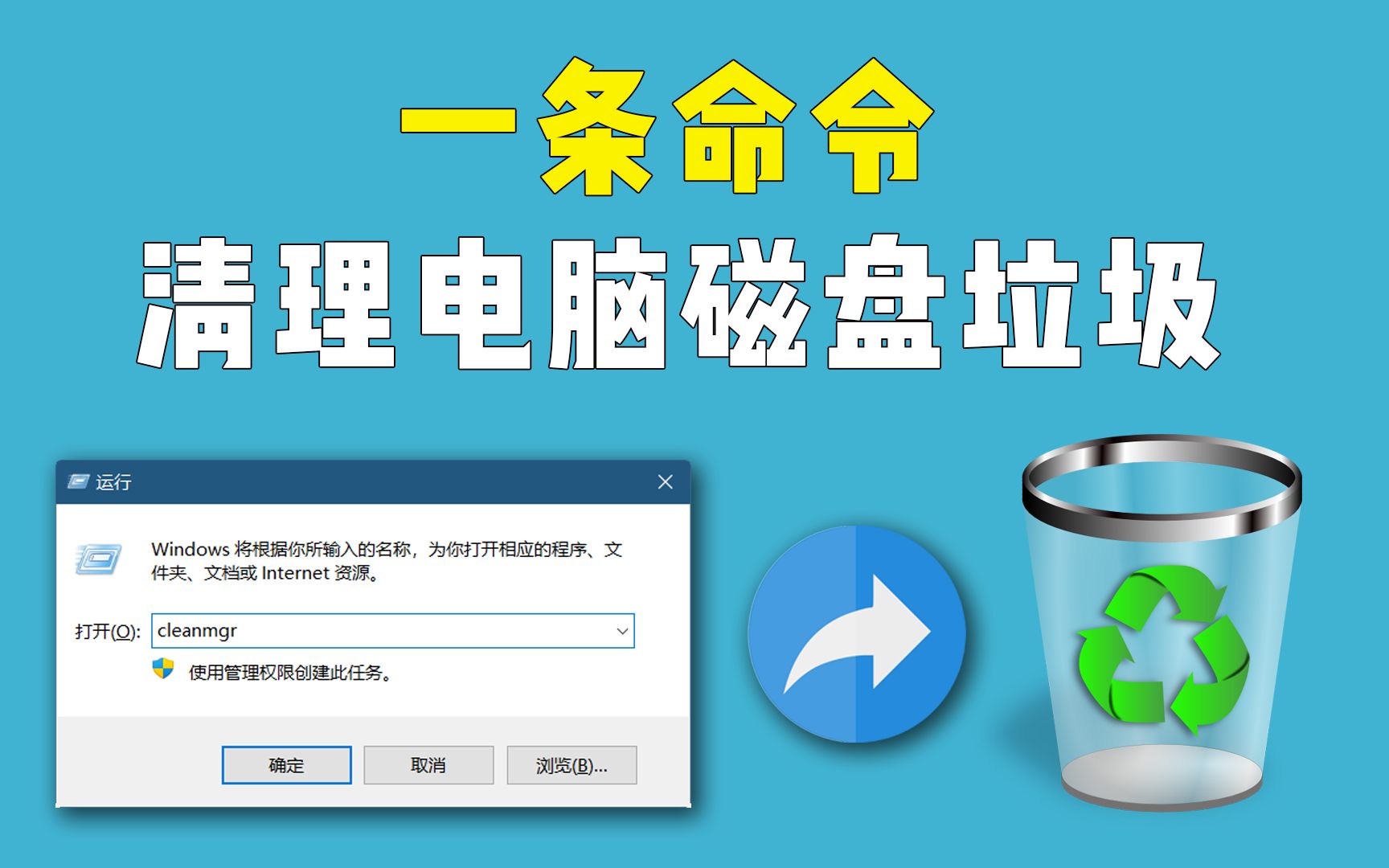 无需第三方清理软件,一条命令即可轻松清理电脑磁盘垃圾哔哩哔哩bilibili
