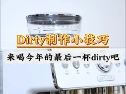 下载视频: 来喝今年最后的一杯dirty吧