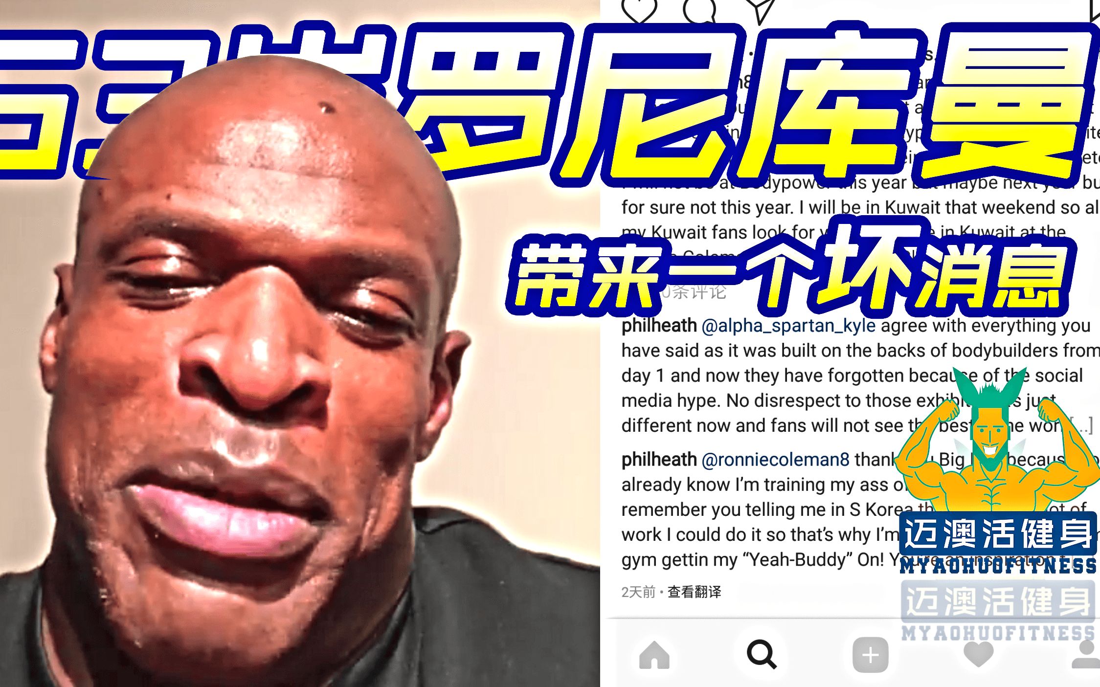 53岁罗尼库曼带来一个坏消息7届奥赛冠军菲尔西斯力挺大罗尼看完有些