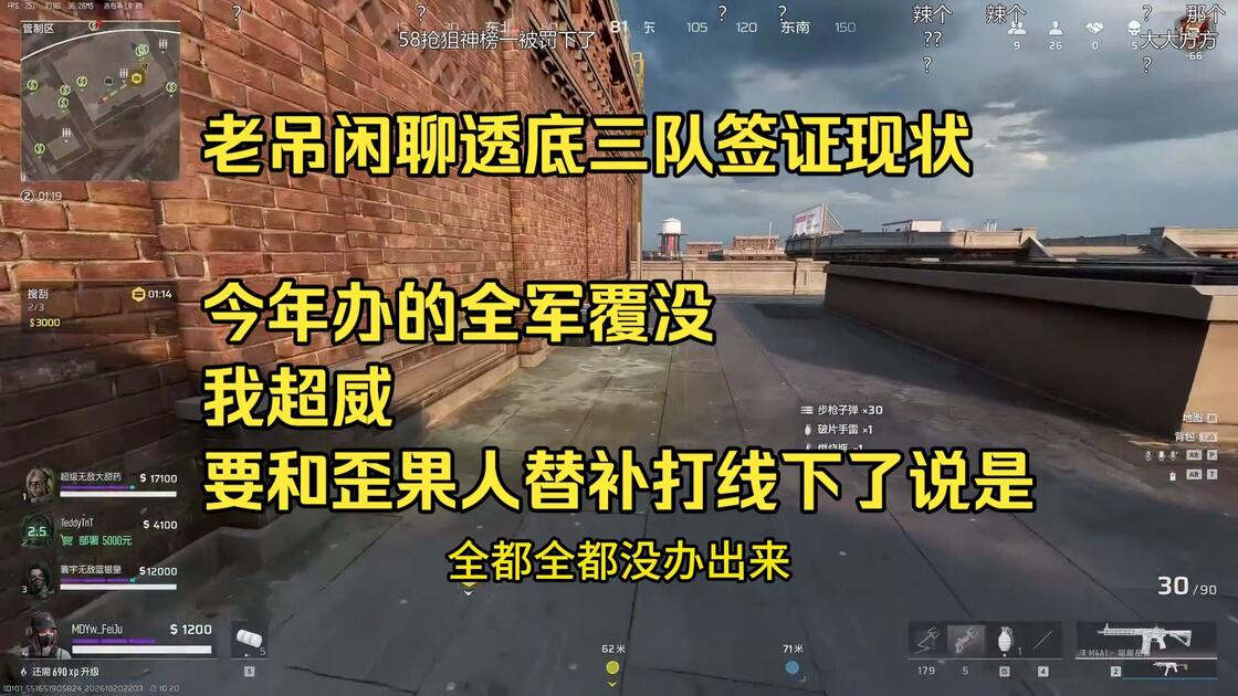Xeba 【飞天狙】老吊闲聊透底三队签证现状,今年的全没过我超威,要和歪果人打线下了说是_哔哩哔哩_bilibili