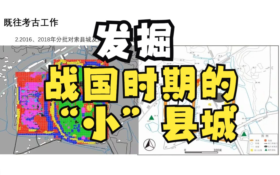 鼎城索县城五岭坡遗址考古发掘收获【2022年度湖南考古汇报会】哔哩哔哩bilibili