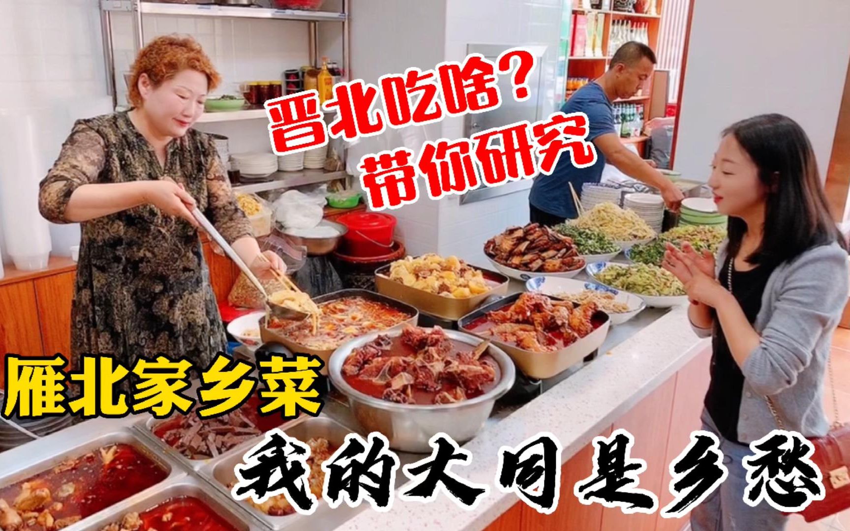 [图]大同人念念不忘的家乡菜？山西晋北饮食文化，雁门关外的地道美食