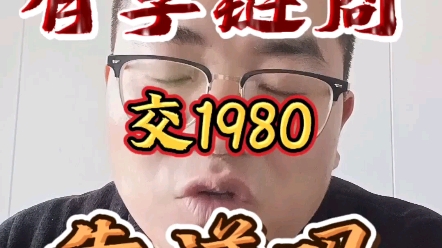 有享云商为什么要交1980的加盟费,靠谱吗哔哩哔哩bilibili