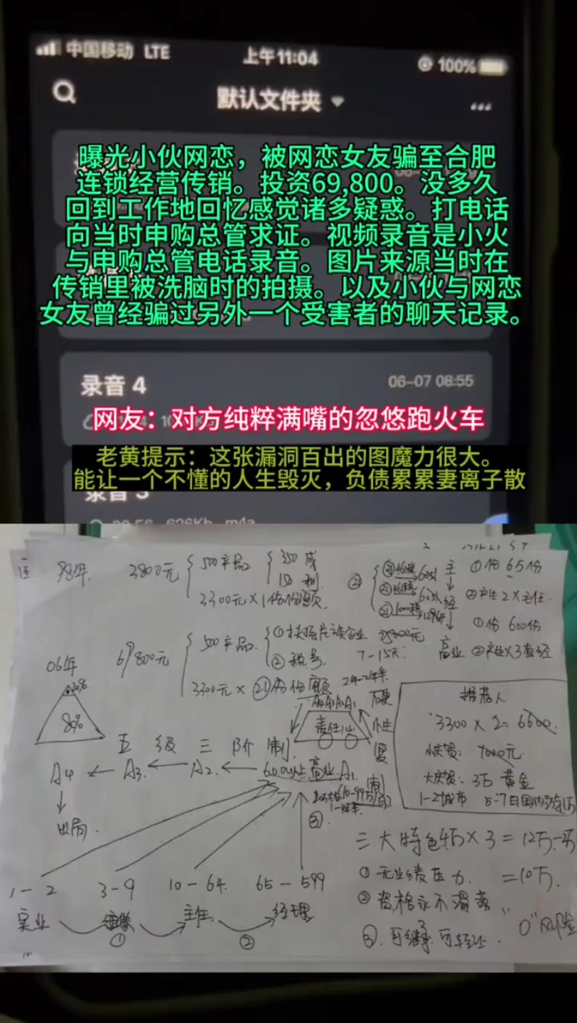 曝光小伙网恋奔现,被骗安徽合肥连锁经营传销!哔哩哔哩bilibili