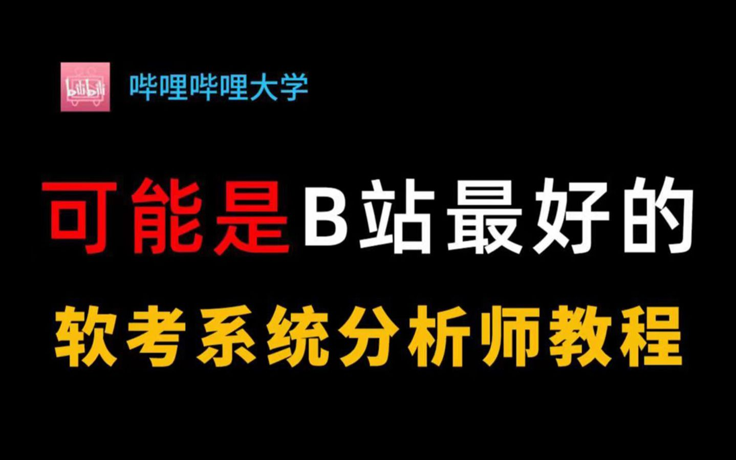 [图]【2024年软考】《系统分析师》冲刺真题串讲