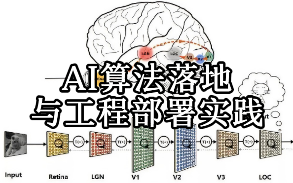 [图]【AI算法落地与工程部署课程】AI算法杀疯了！透视新型AI人才三要素：AI算法+业务+工程架构（目标跟踪/GAN/卷积神经网络）