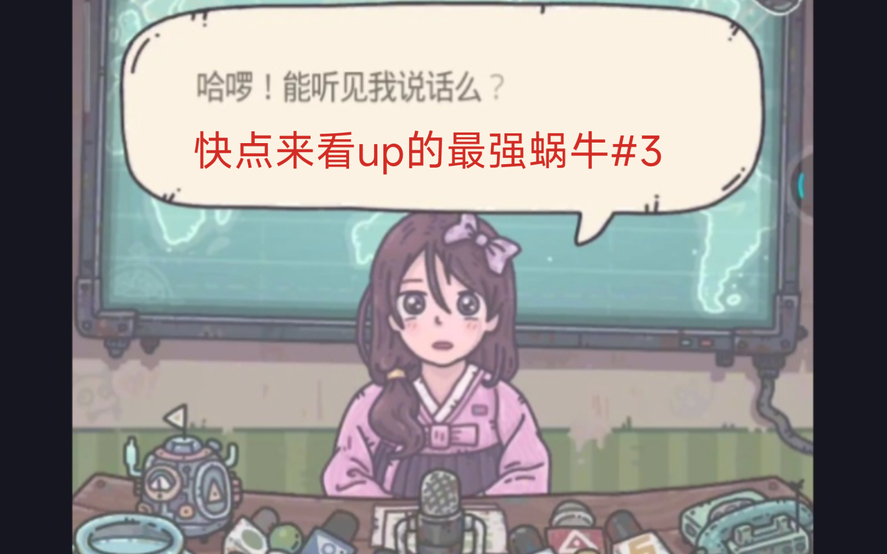 最强蜗牛#3我一看你就是活不过三集的角色,别看我我可没说你( 29