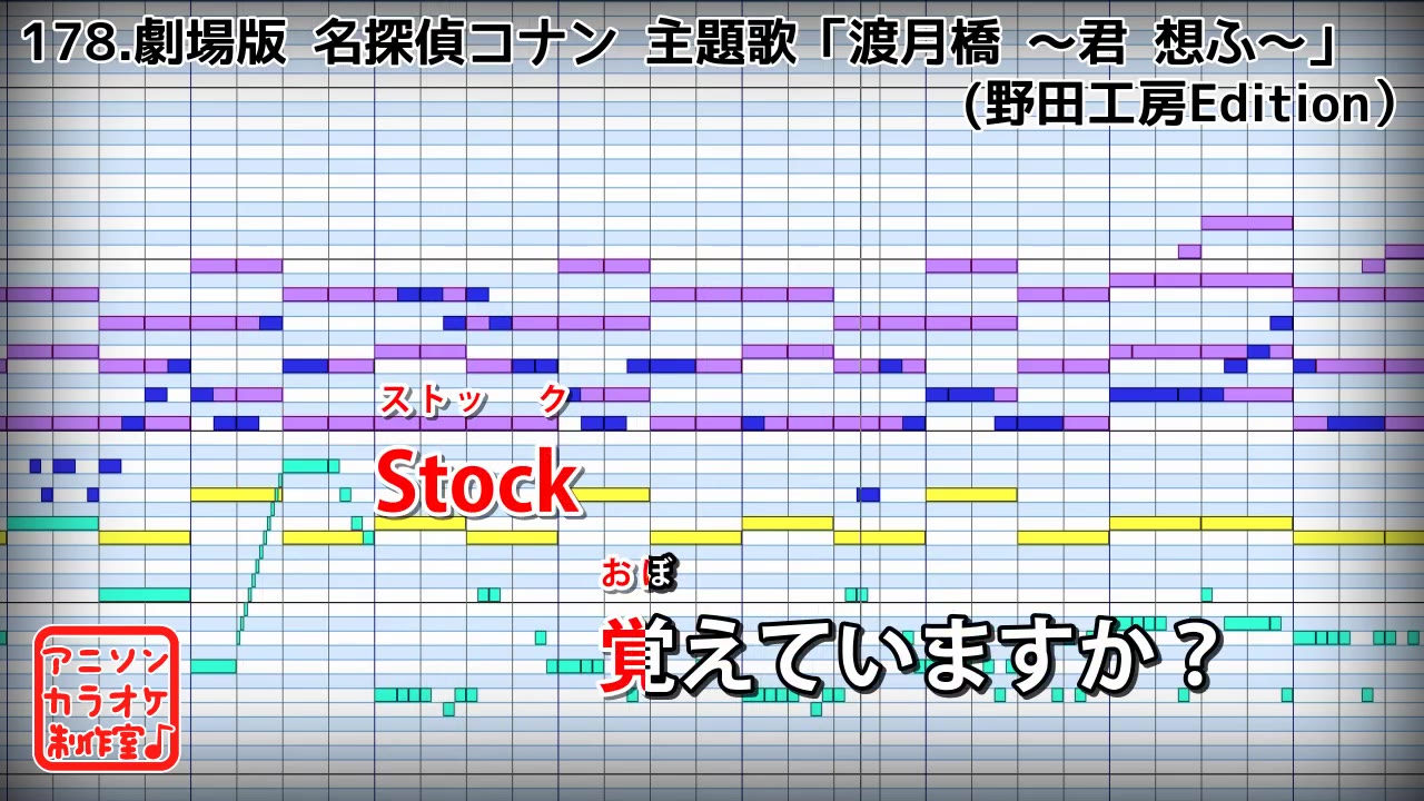 [图]【卡拉OK】「渡月桥 ～思念你～」MIDI (倉木麻衣)剧场版柯南【附歌词】