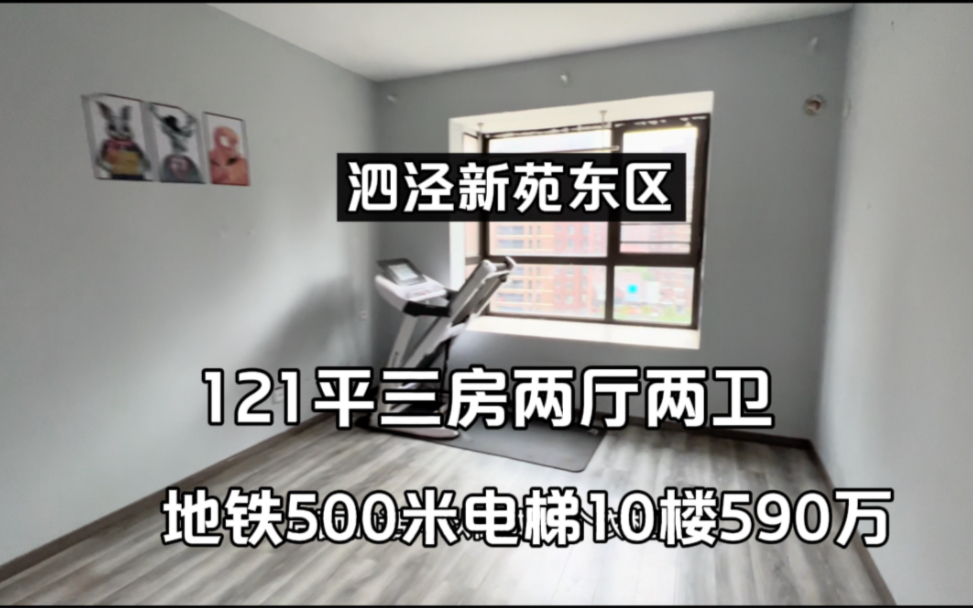 上海九号线泗泾地铁500米:泗泾新苑东区121平三房两厅两卫,电梯10楼毛坯590万哔哩哔哩bilibili