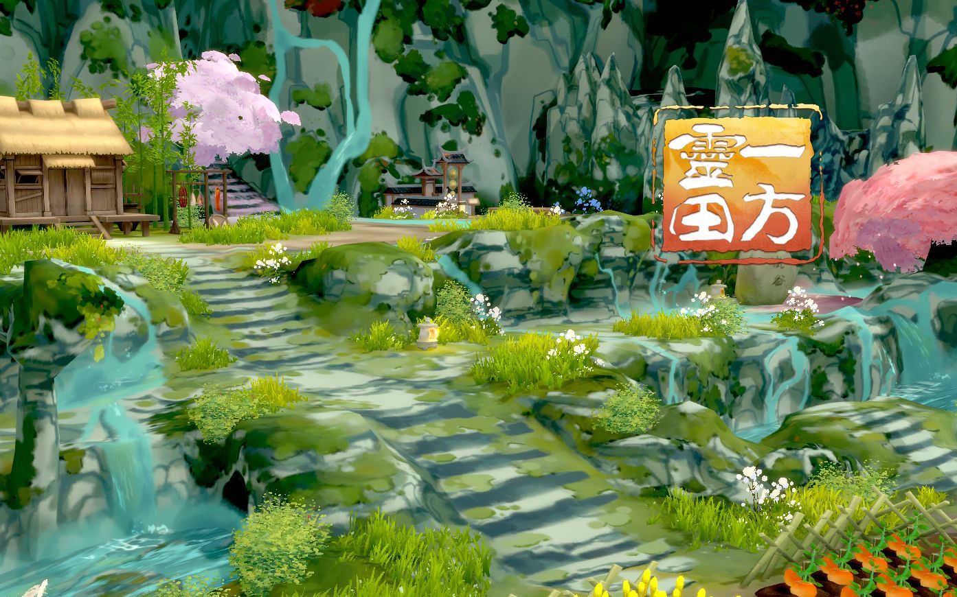 一方灵田游玩记录种田之后要煮饭02