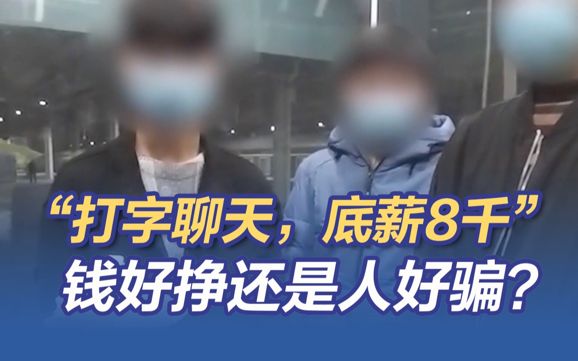 打字聊天,底薪8千?两男子受高薪诱惑想去缅甸挣大钱哔哩哔哩bilibili