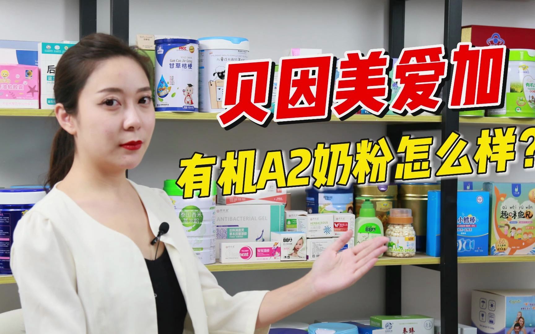 贝因美爱加有机a2奶粉怎么样?