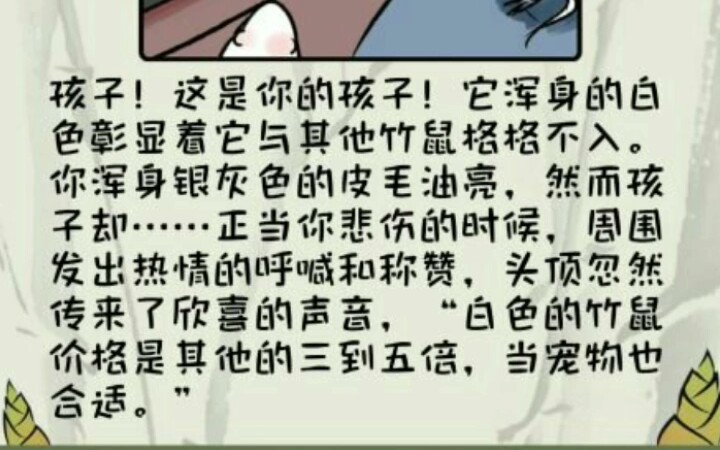 [图]日翻《竹鼠:活下去》通关，全成就达成~只有成为免死金牌才能逃过一劫！