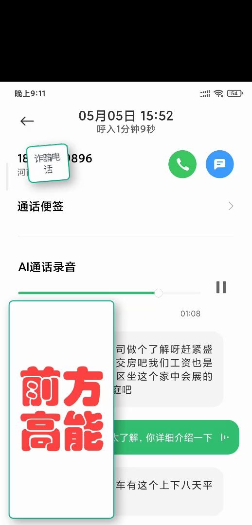 MIUI12智能AI助理自动接听电话让推销员直呼不要挂(笑死)哔哩哔哩bilibili