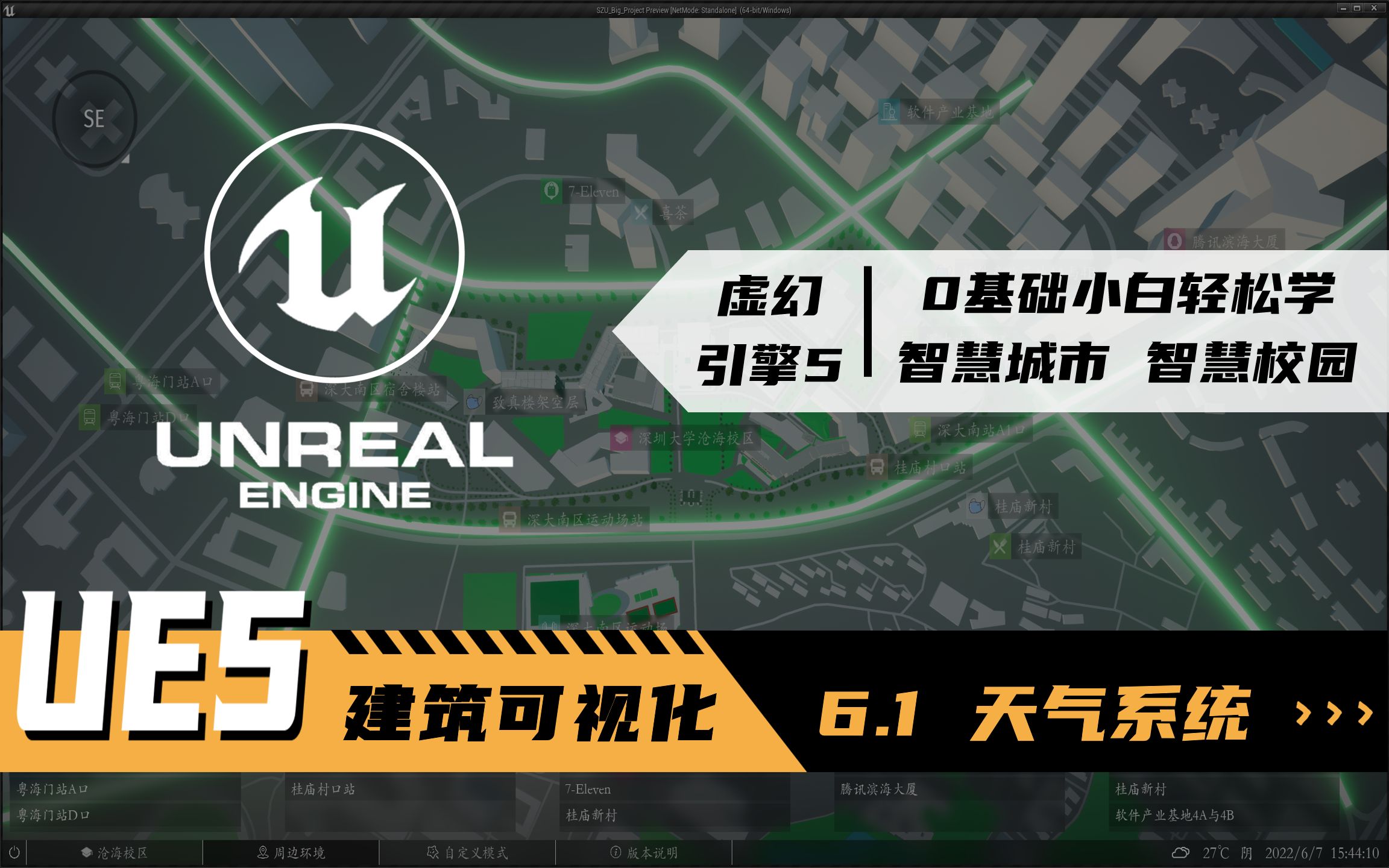 虚幻引擎5建筑可视化教程6.1：天气系统 - 视频下载 Video Downloader