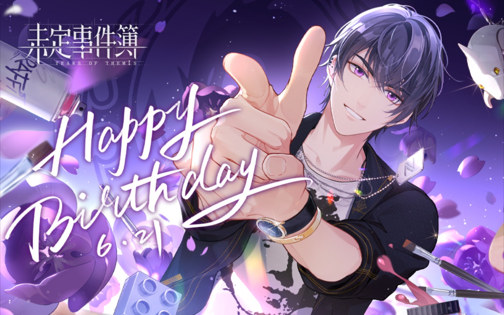 退游了未定事件簿陆景和生日快乐