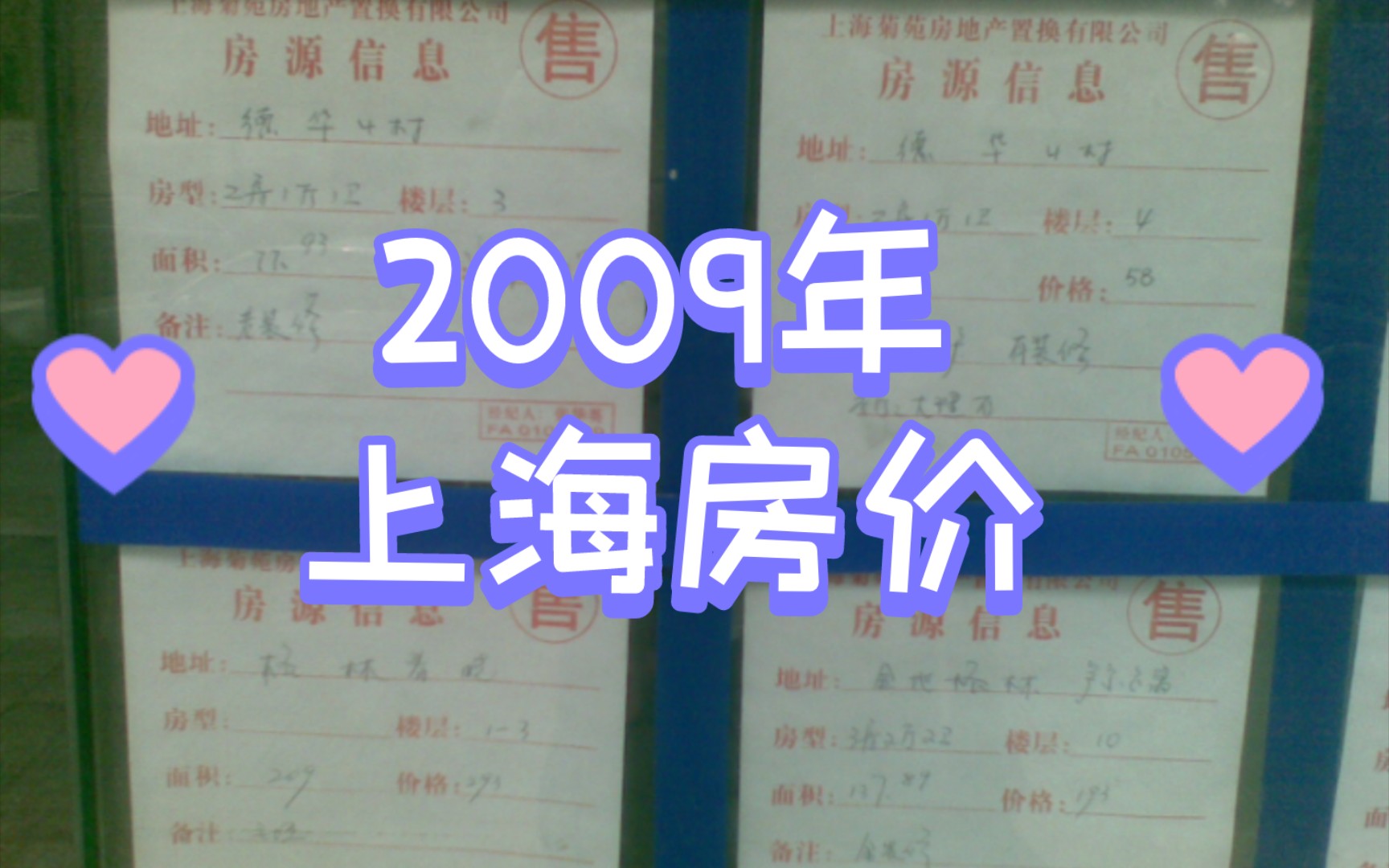 历史照片,2009年,上海市嘉定区,房价0.7万元/平方米哔哩哔哩bilibili