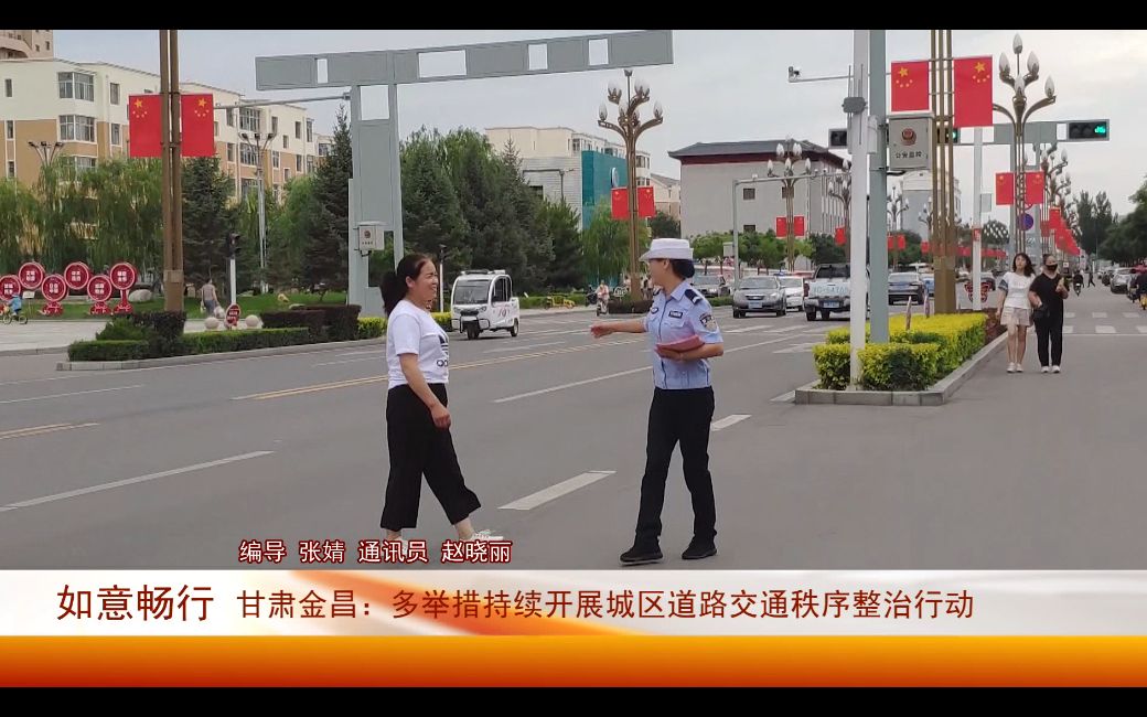 甘肃金昌:多举措持续开展城区道路交通秩序整治行动哔哩哔哩bilibili