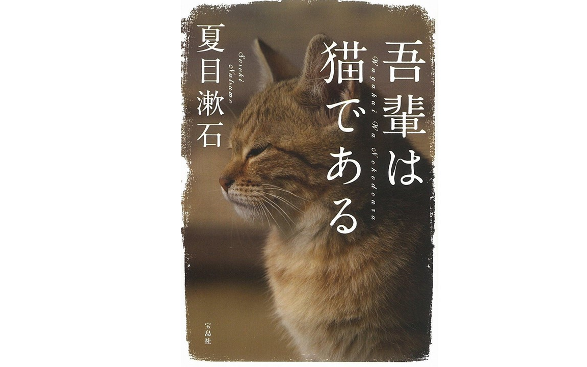 [图]【日语有声书】朗読 夏目漱石『吾輩は猫である』-有声读物，Audiobook