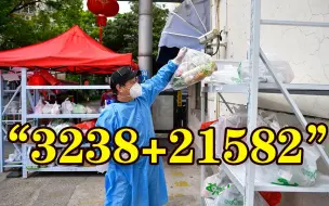 Скачать видео: 4月16日上海新增本土“3238+21582”