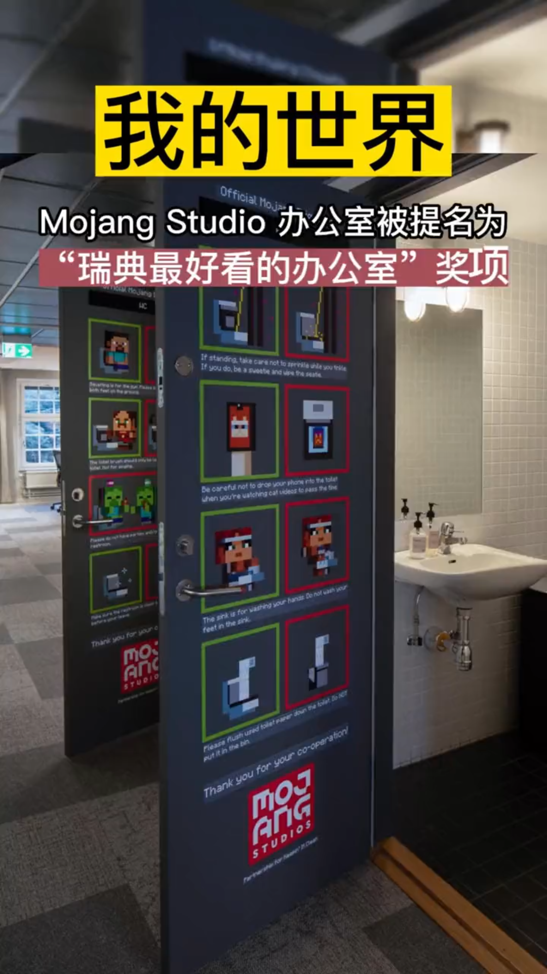 Mojang Studio 办公室提名为“瑞典最好看的办公室”奖项哔哩哔哩bilibili