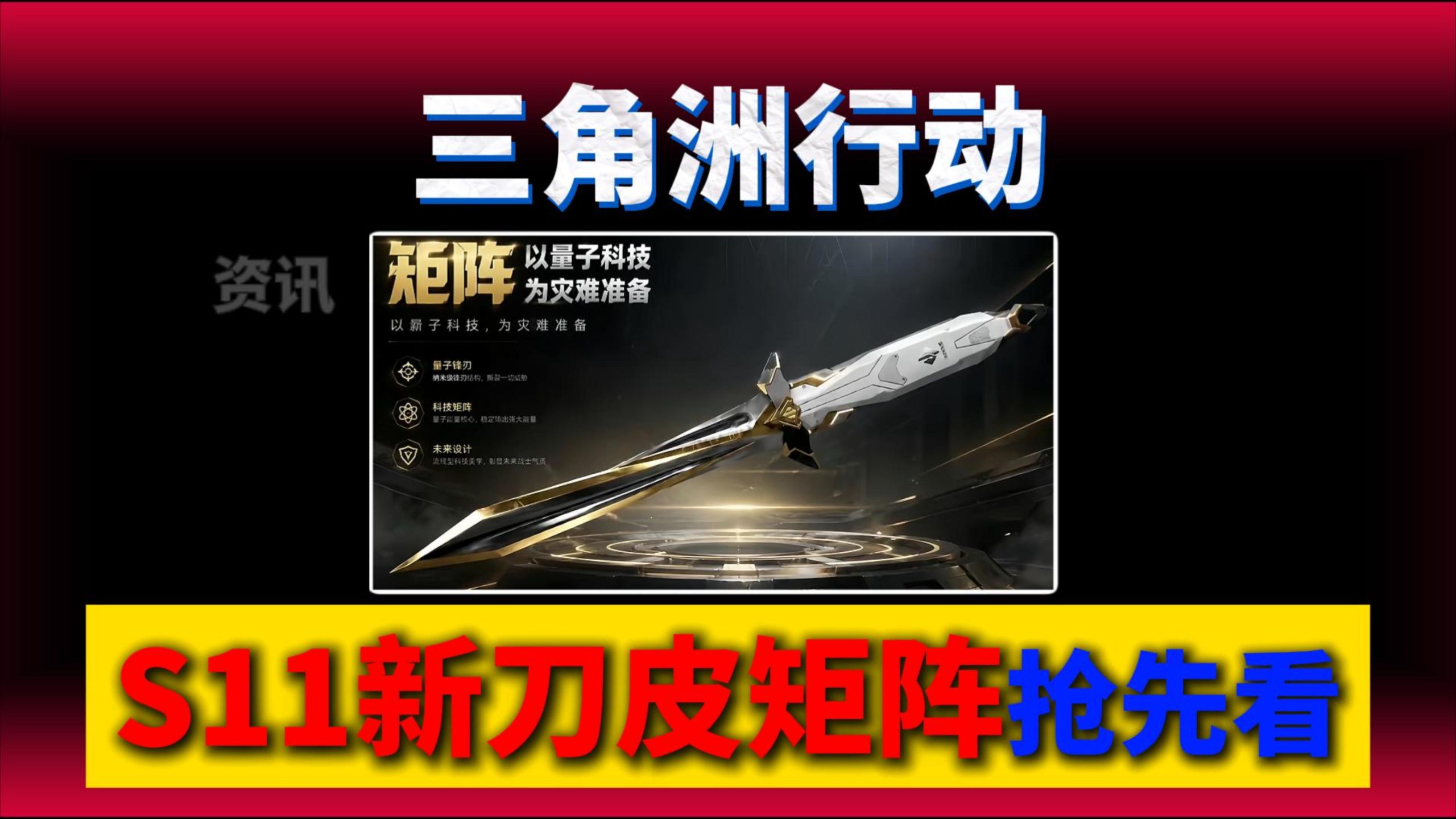 网友爆料S11新刀皮矩阵抢先看！