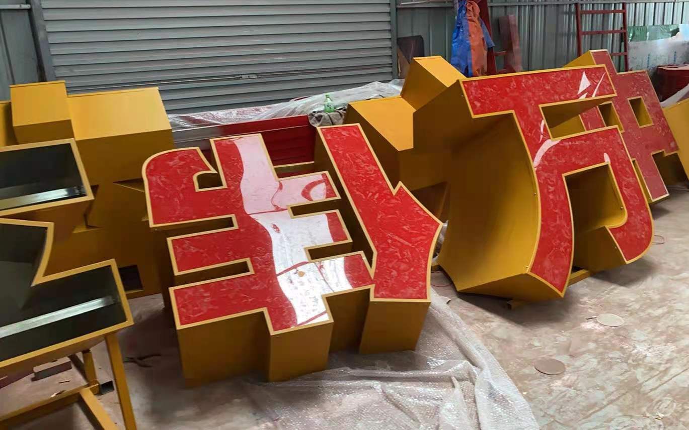 景观斜面字坡面字景观立体字景观落地字草坪发光大字