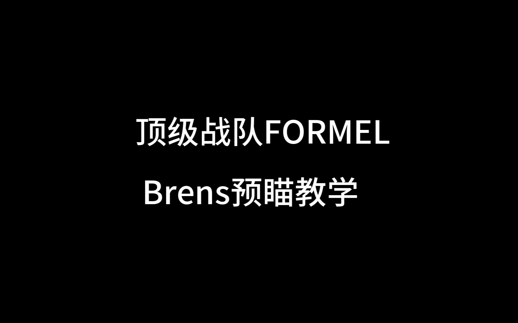 【FORMEL】战队,CSGO超级黑马赛事